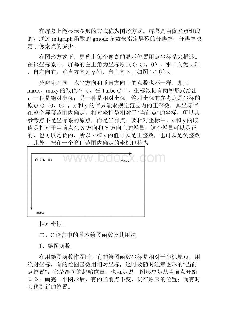 计算机图形学实验指导书.docx_第3页