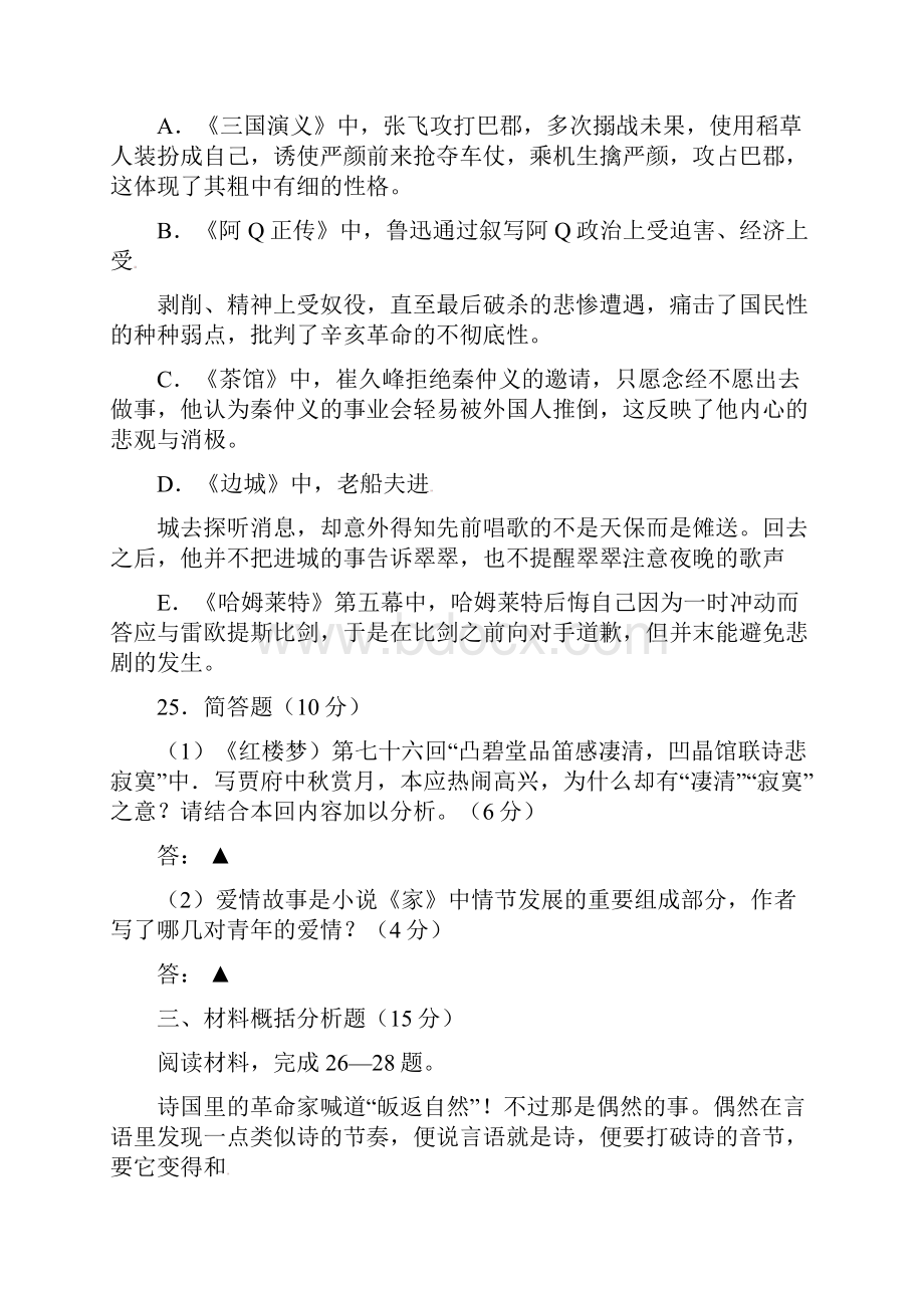 江苏省赣榆县海头高级中学届高三检测语文试题附加题+Word版含答案.docx_第2页