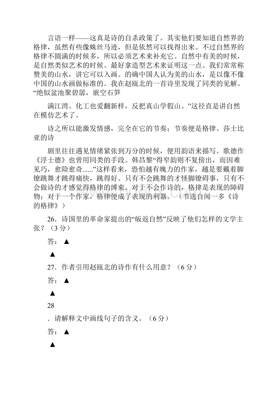 江苏省赣榆县海头高级中学届高三检测语文试题附加题+Word版含答案.docx_第3页