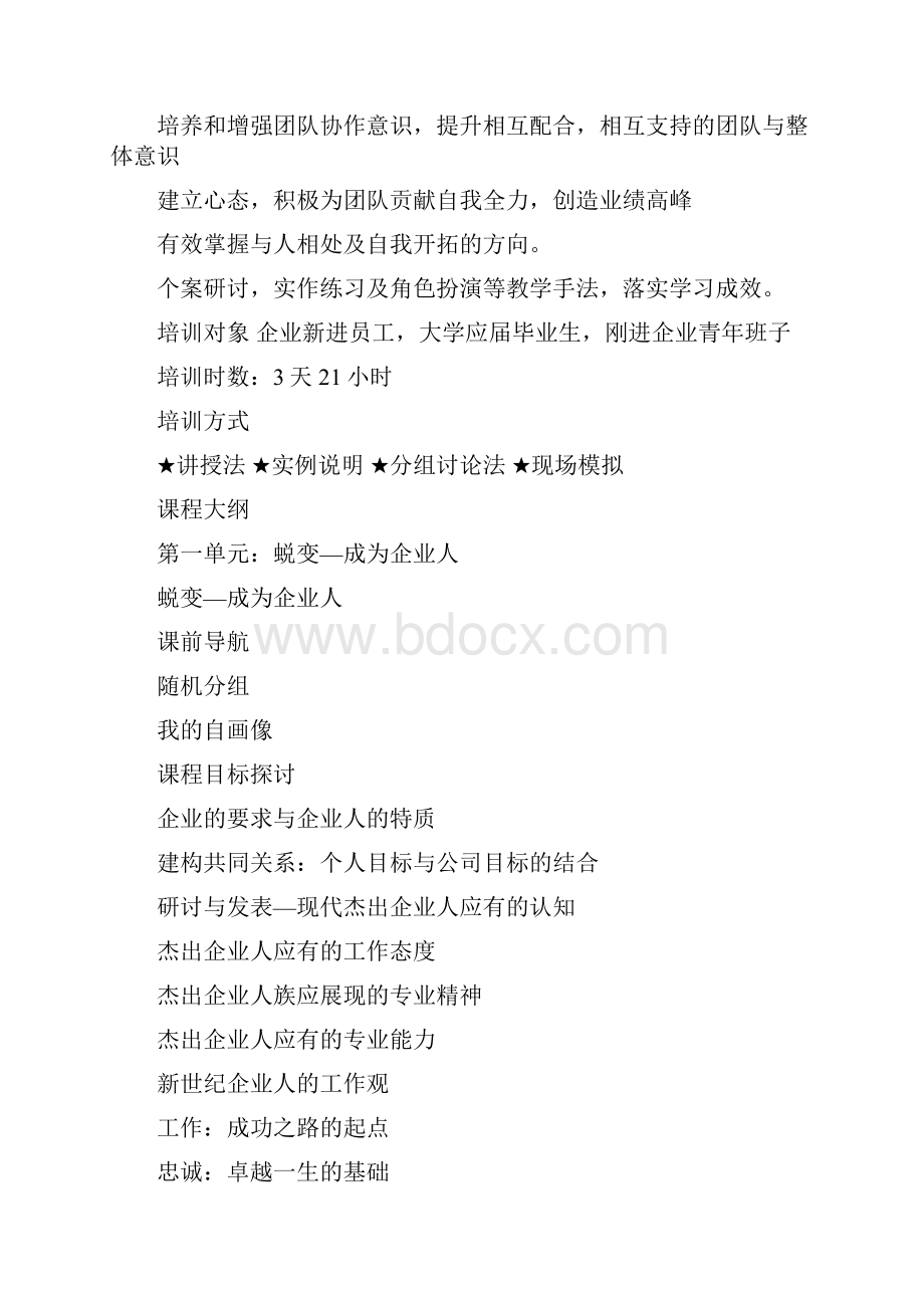 应届毕业生培训计划2篇.docx_第2页