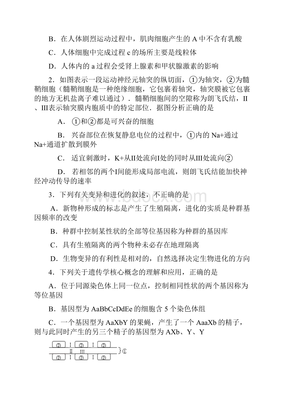 山东省平度市届高三统一抽考试题理科综合试题含答案.docx_第2页