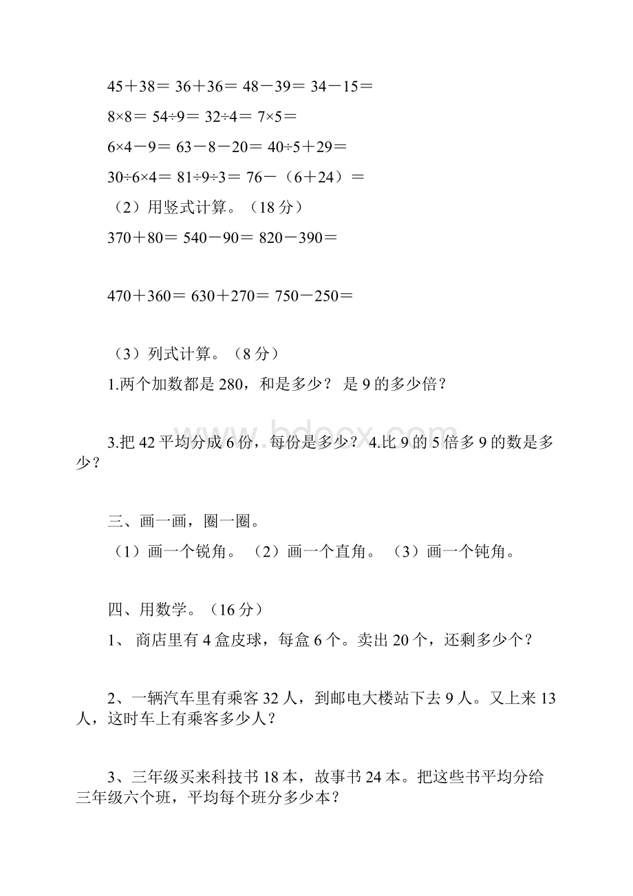 小学二年级数学下册练习题.docx_第2页