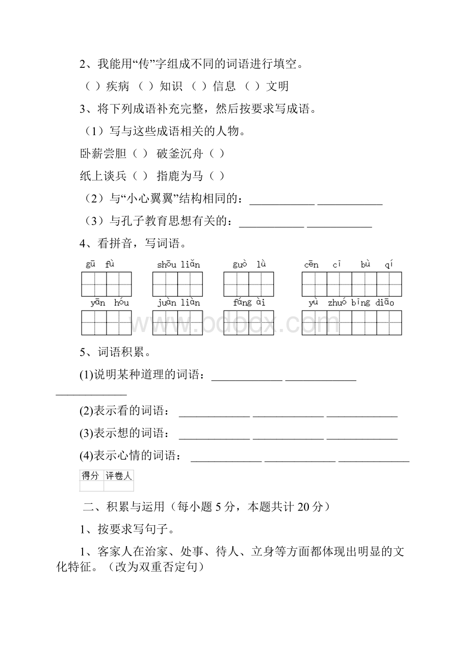 六年级语文下册期末测试试题 附答案.docx_第2页