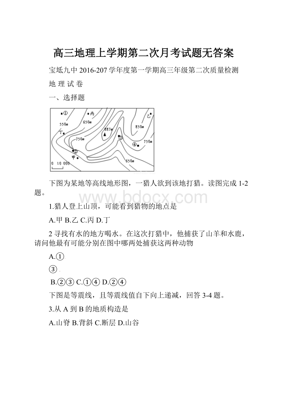 高三地理上学期第二次月考试题无答案.docx