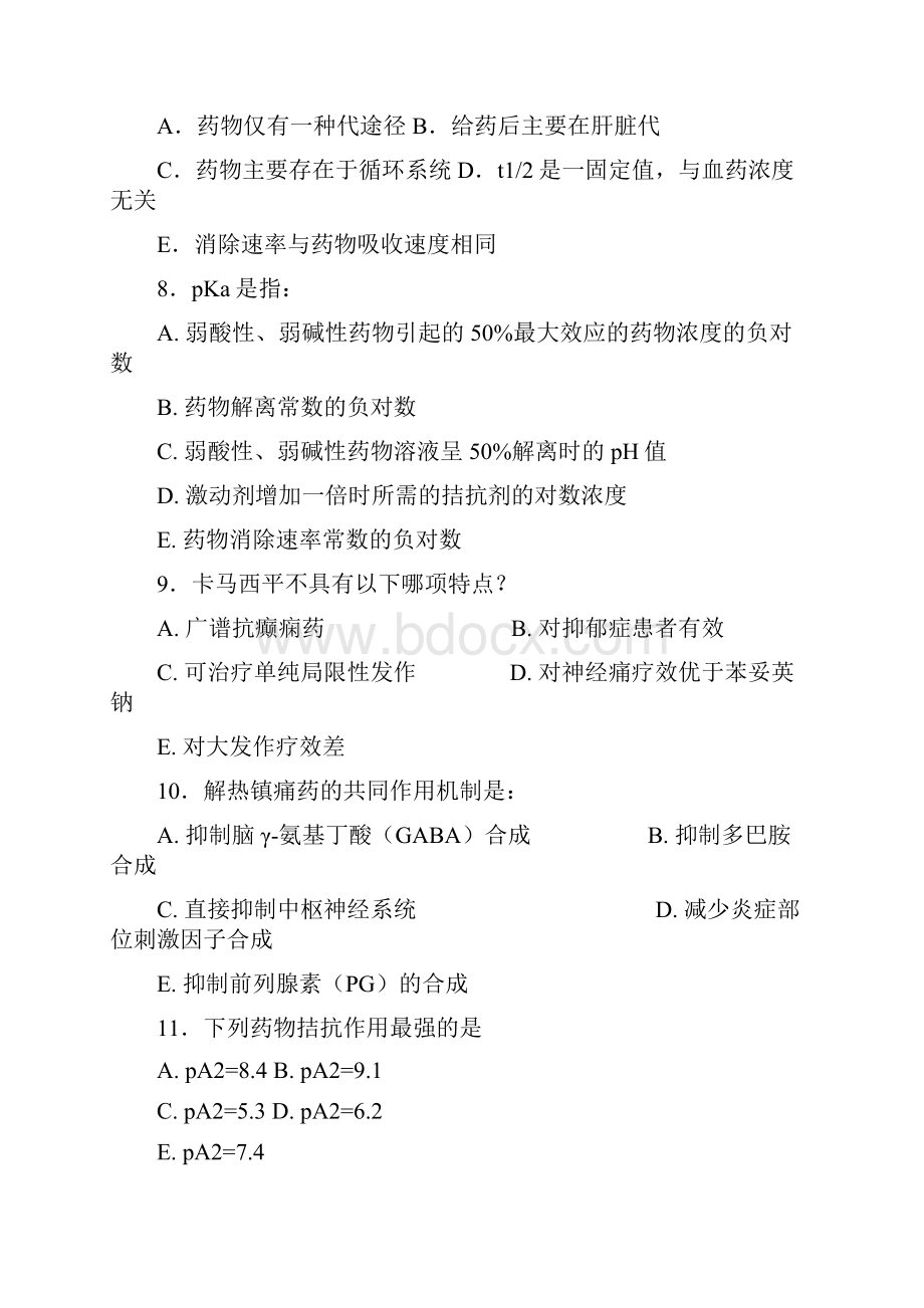 临床医学专业药理学考试XX考试题.docx_第3页