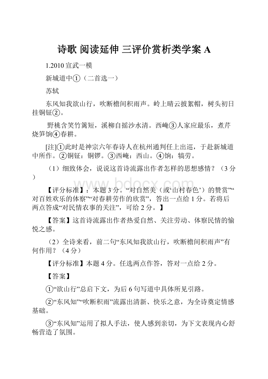 诗歌阅读延伸三评价赏析类学案A.docx