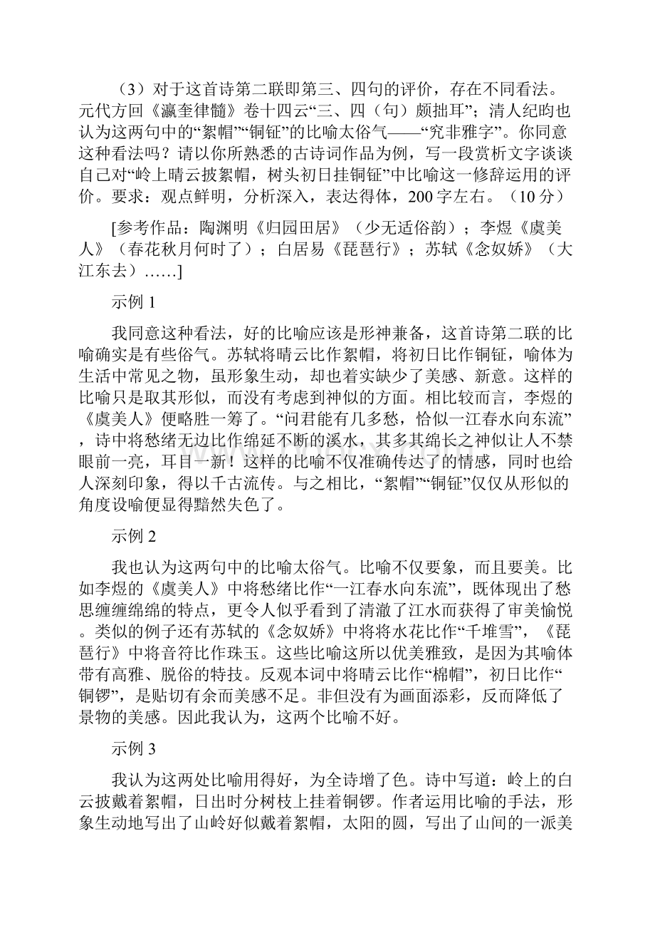 诗歌阅读延伸三评价赏析类学案A.docx_第2页