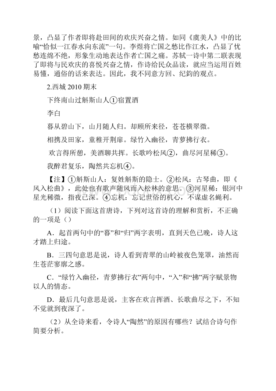 诗歌阅读延伸三评价赏析类学案A.docx_第3页