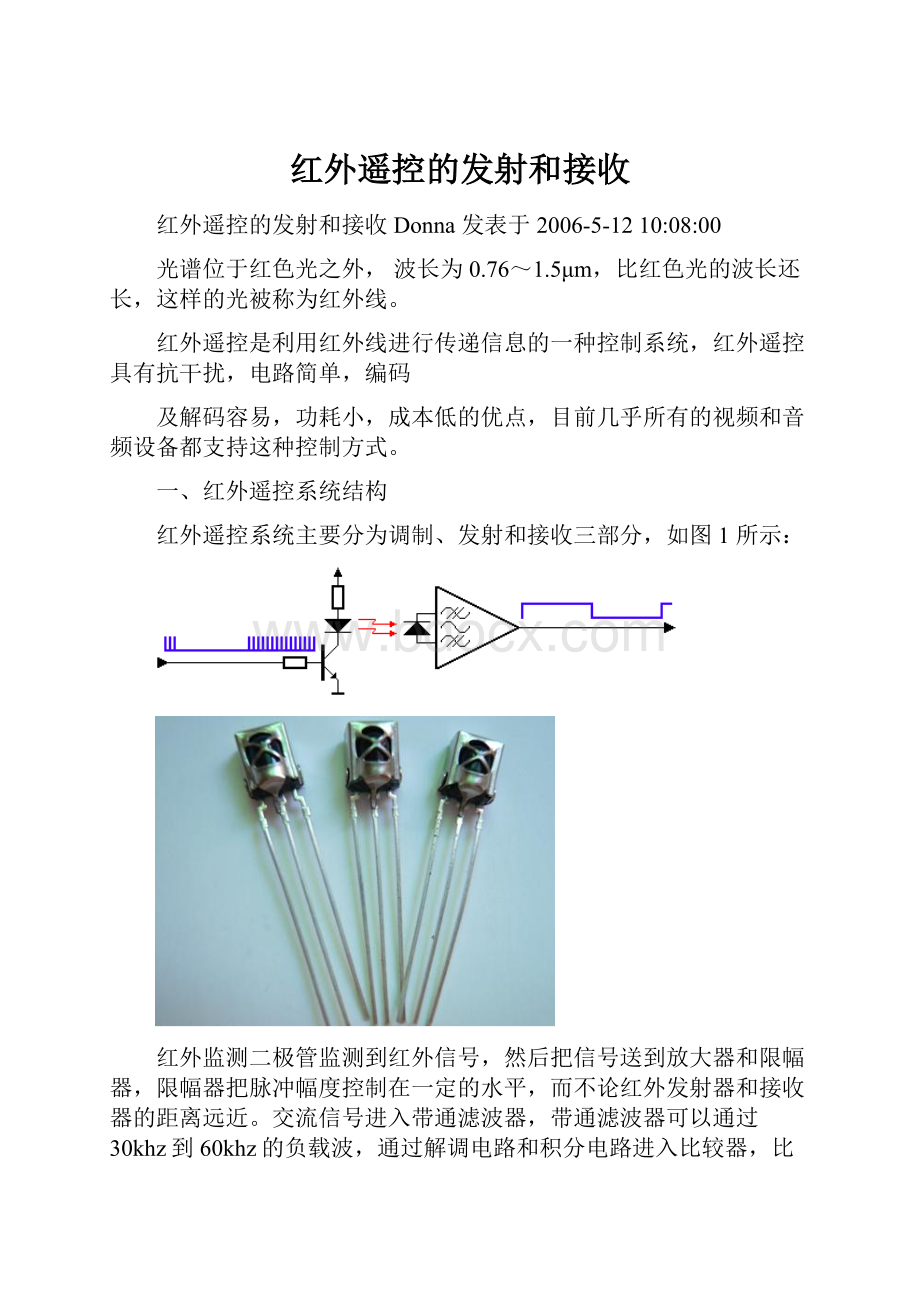 红外遥控的发射和接收.docx_第1页