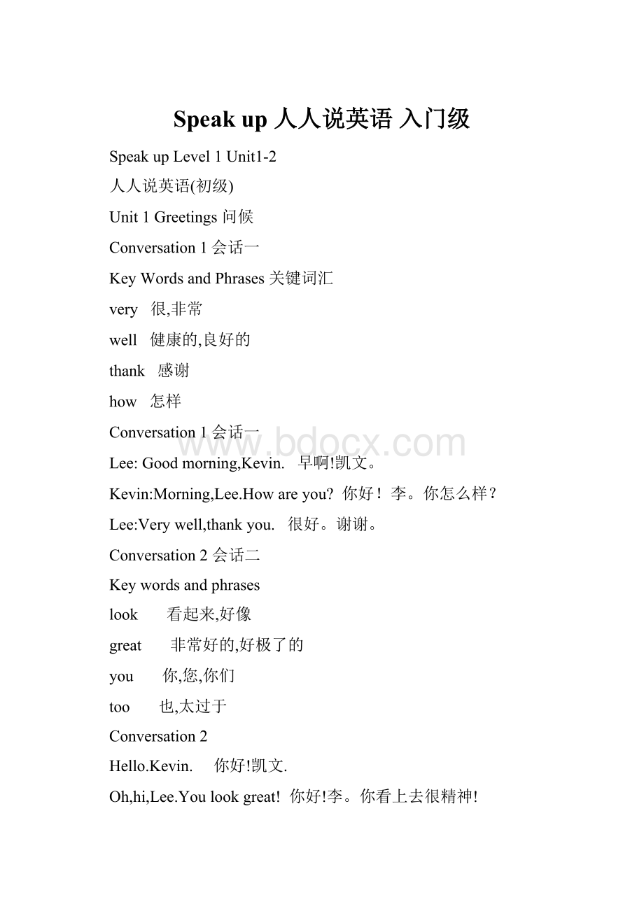 Speak up 人人说英语 入门级.docx