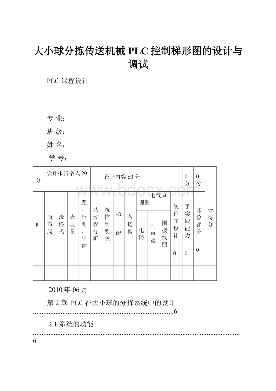 大小球分拣传送机械PLC控制梯形图的设计与调试.docx_第1页