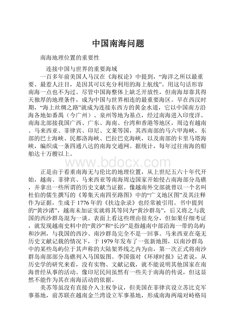 中国南海问题.docx_第1页