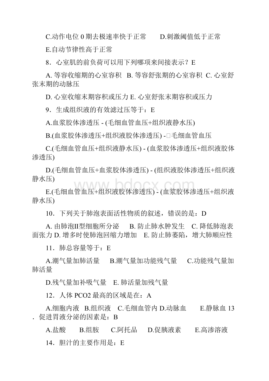 基础医学知识.docx_第2页