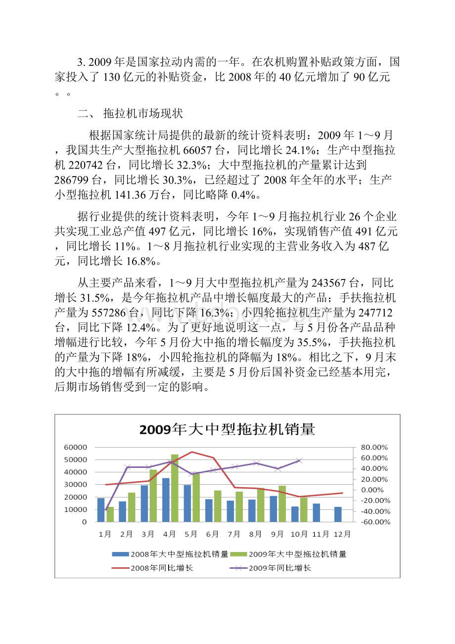 拖拉机变速器调研.docx_第2页