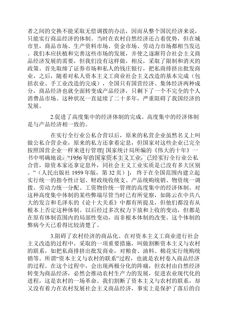 对我国资本主义工商业社会主义改造的反思.docx_第2页