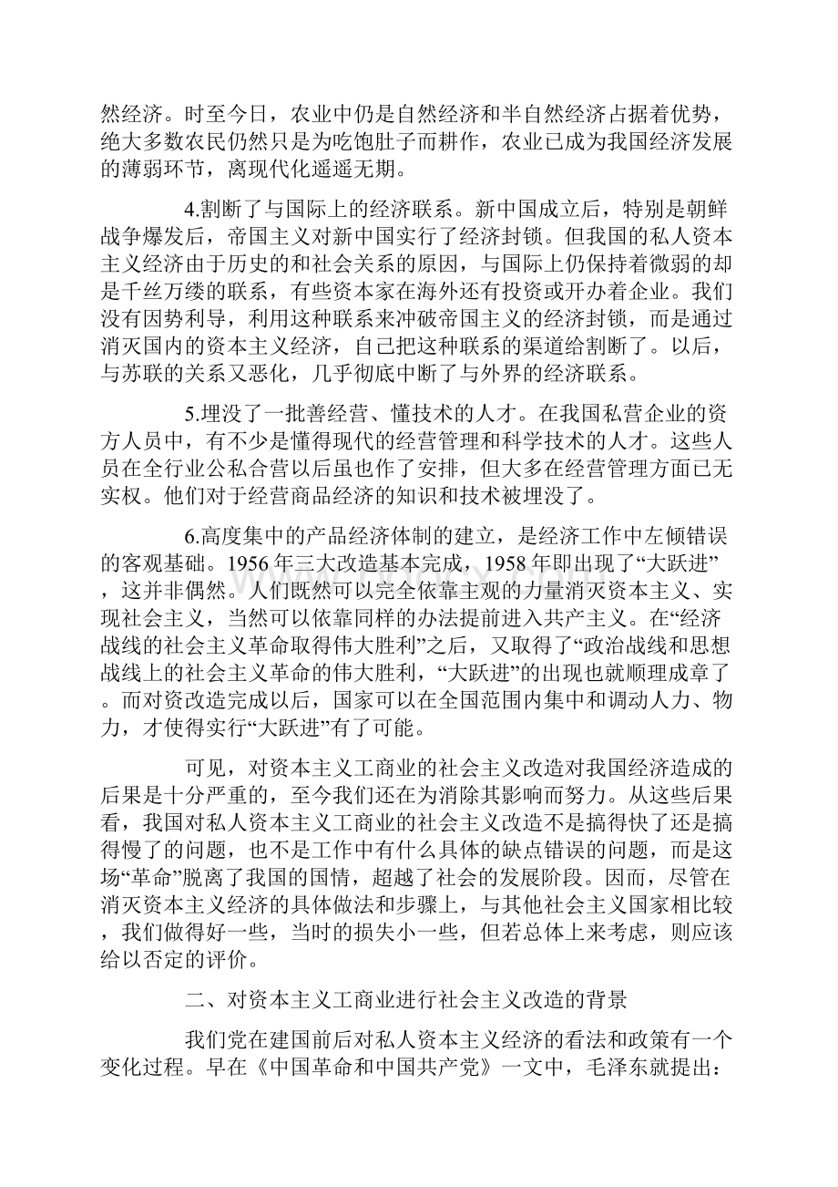 对我国资本主义工商业社会主义改造的反思.docx_第3页