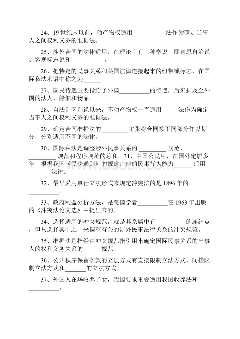 国际私法习题1.docx_第3页