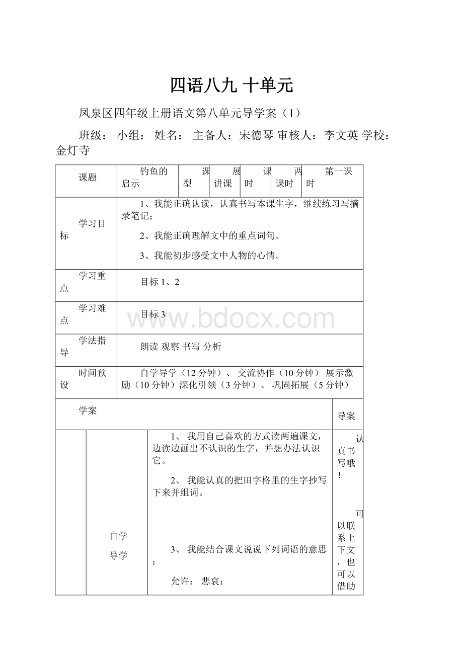 四语八九 十单元.docx_第1页