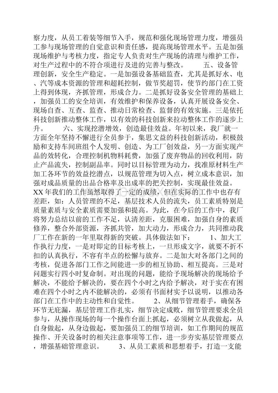 化工个人工作总结范文.docx_第2页