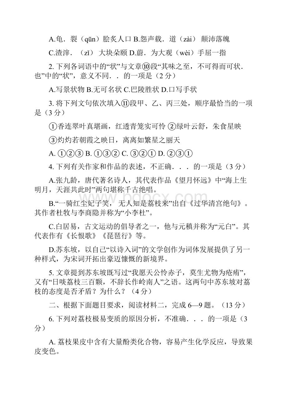 西城区高三二模语文试题及答案.docx_第3页