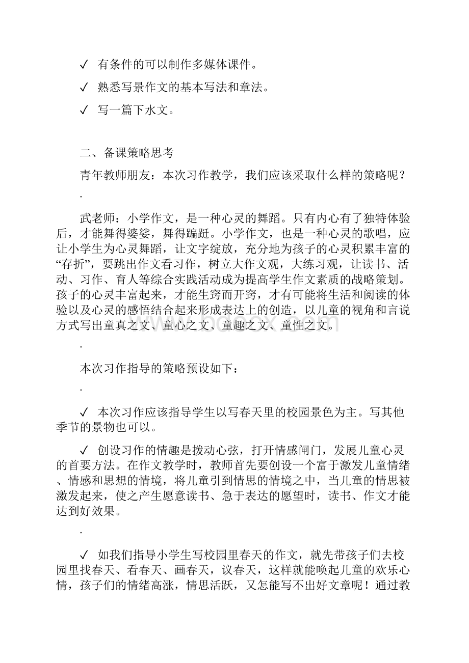 精品新课标小学语文四年级下册全册作文第一单元教案2.docx_第3页