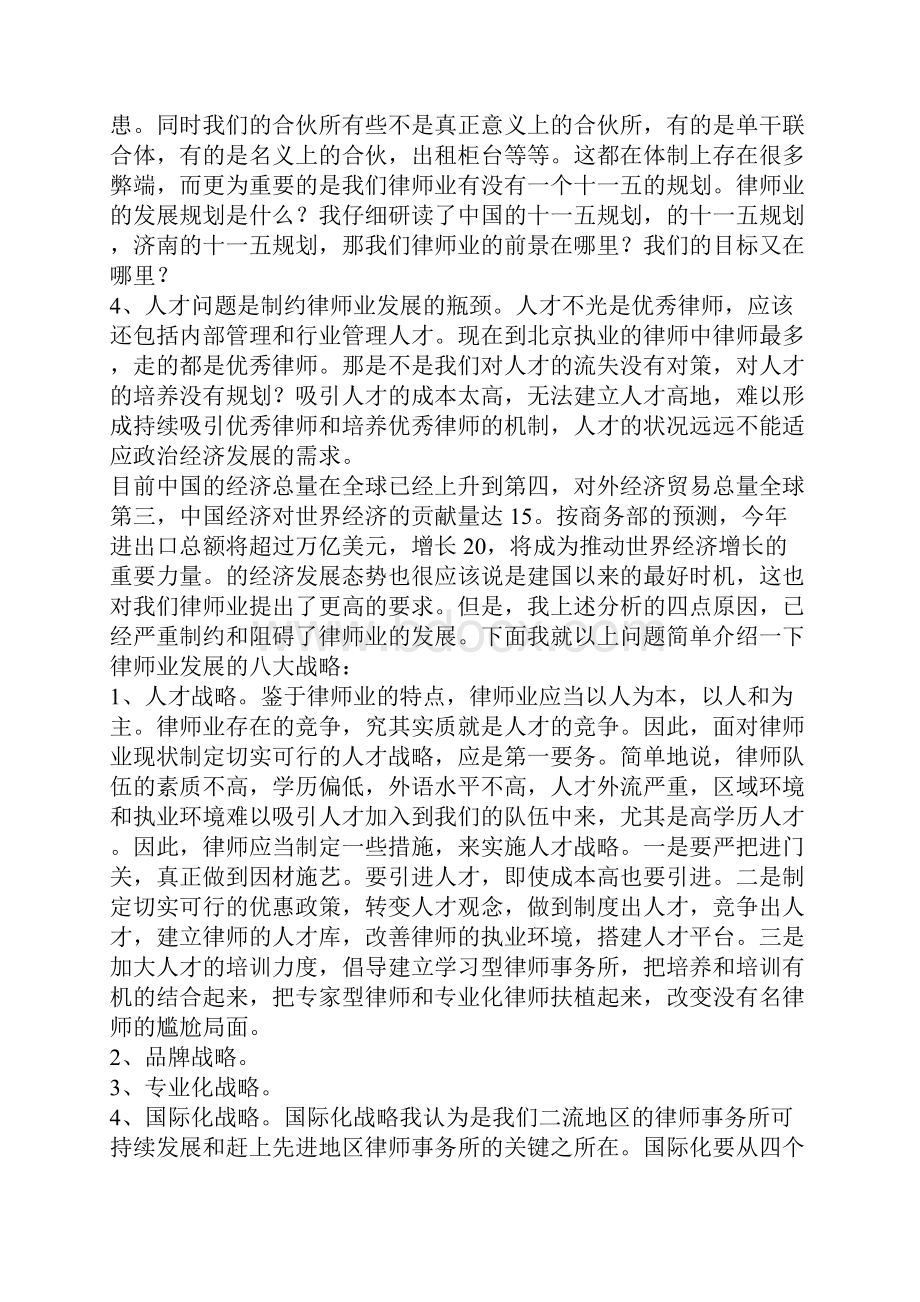 律师业发展的经验交流.docx_第2页