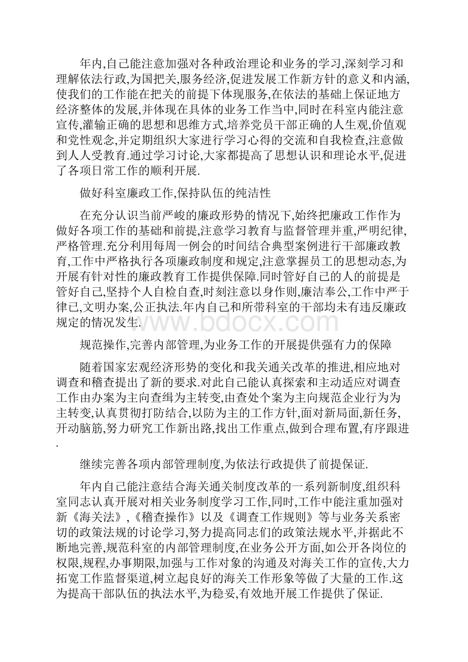 科长个人述职报告范文.docx_第3页