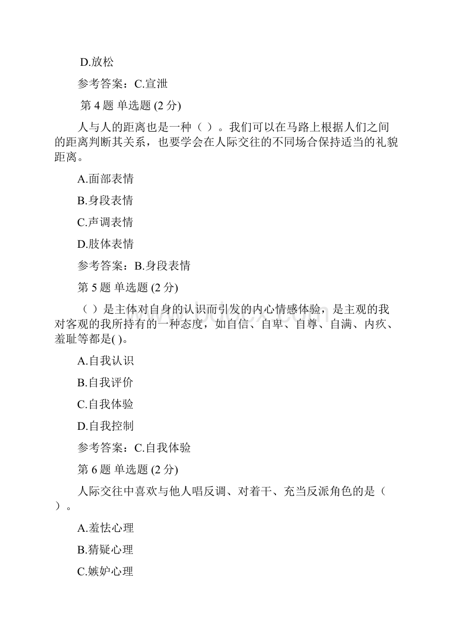 最新安徽广播电视大学《心理健康教育概论》第二次形成性考核作业参考答案.docx_第2页