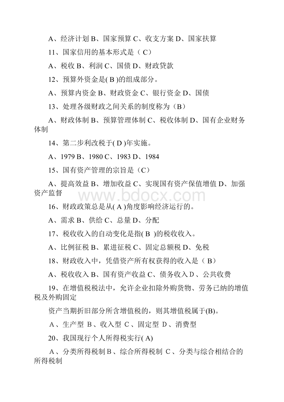 财政学第二次作业及答案范文.docx_第2页