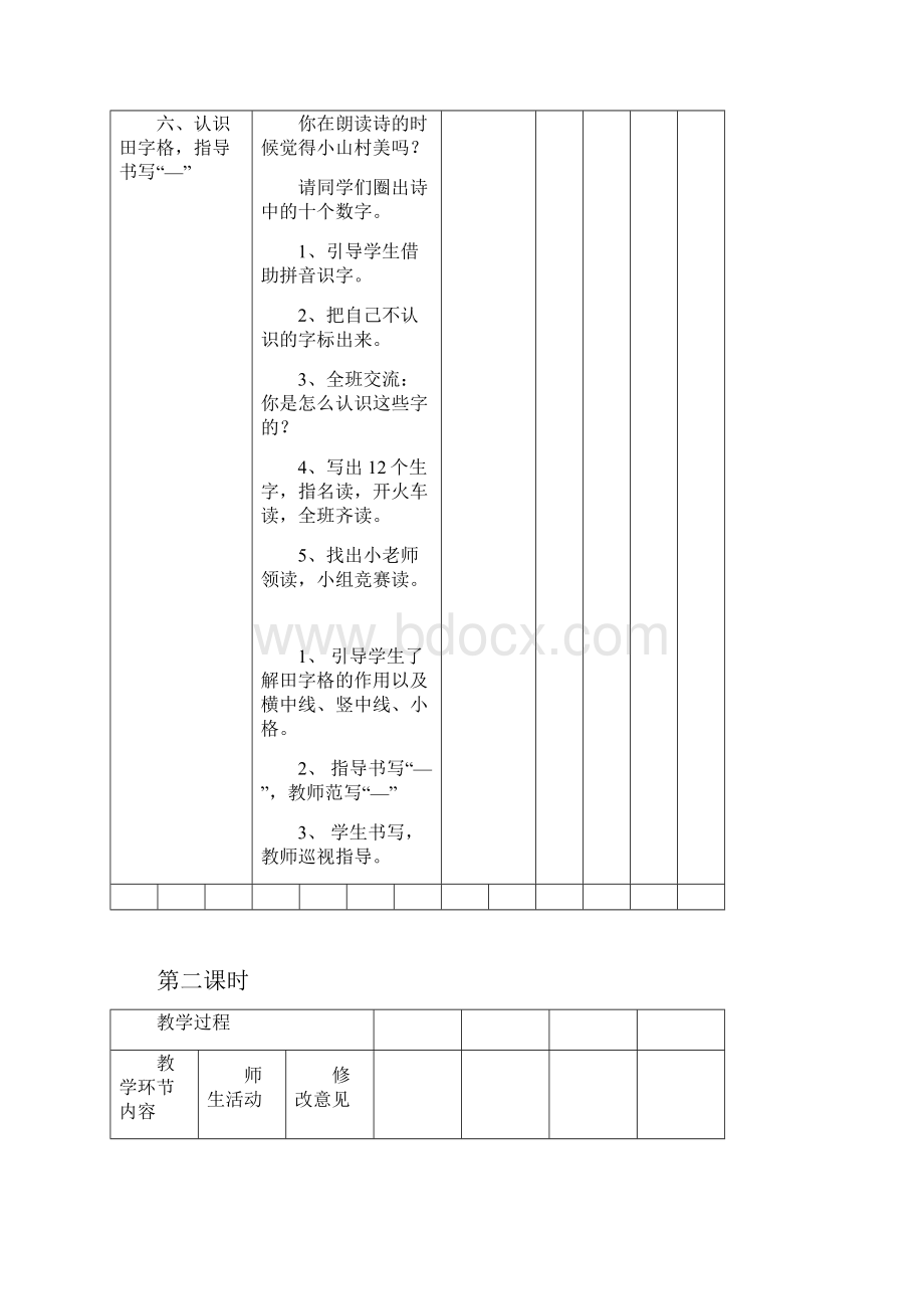 新人教版小学一年级语文上册全册表格式教案.docx_第3页