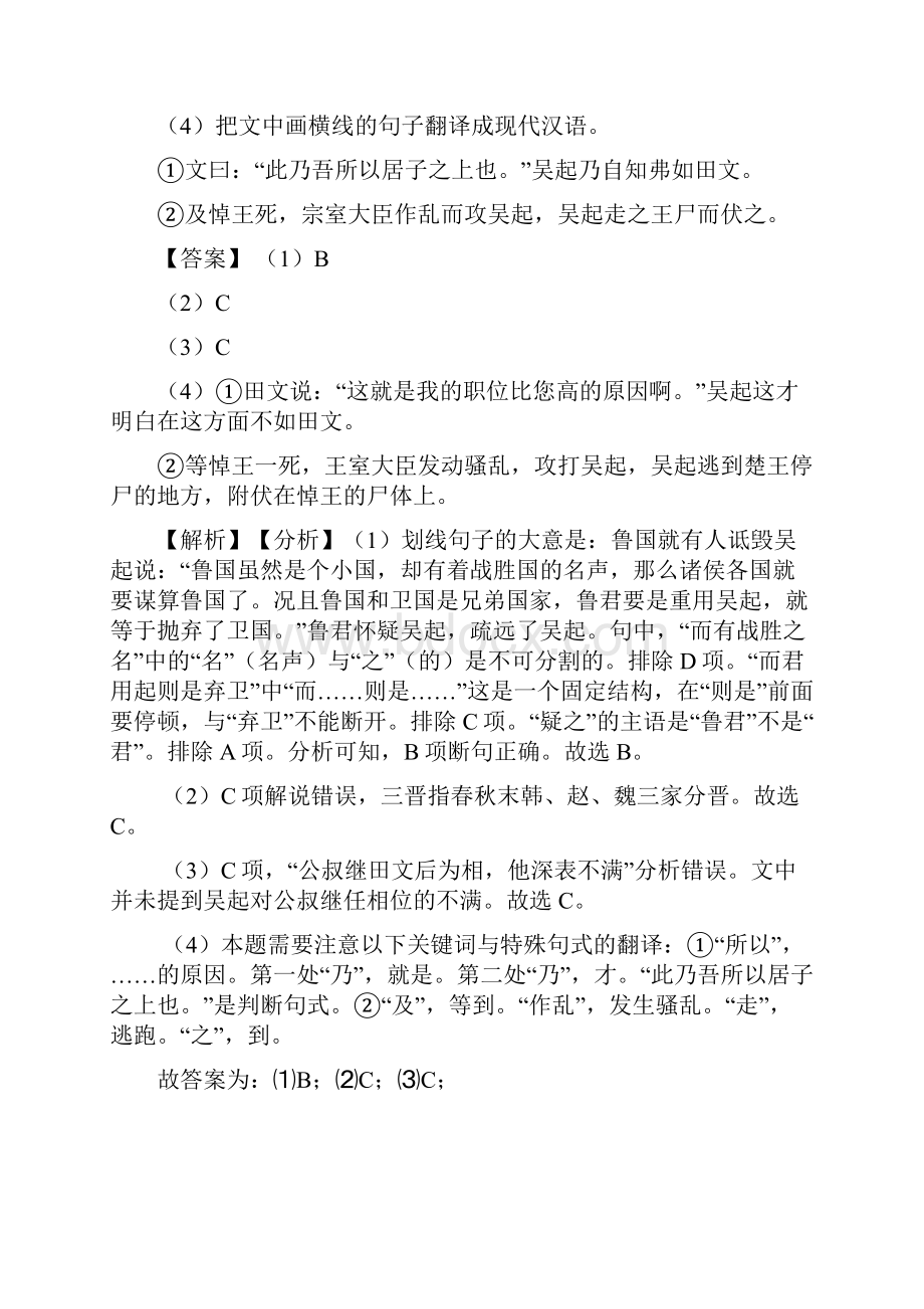 最新高考文言文阅读专项训练及详细答案精选.docx_第3页