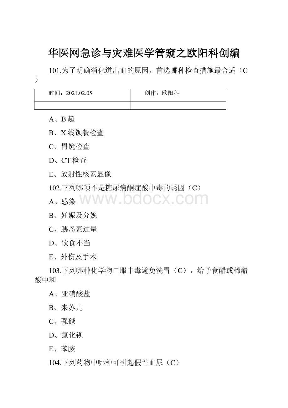 华医网急诊与灾难医学管窥之欧阳科创编.docx