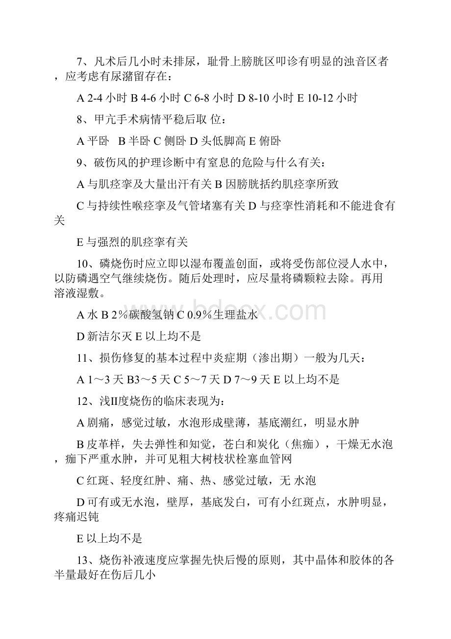 《外科护理学辅导资料.docx_第2页