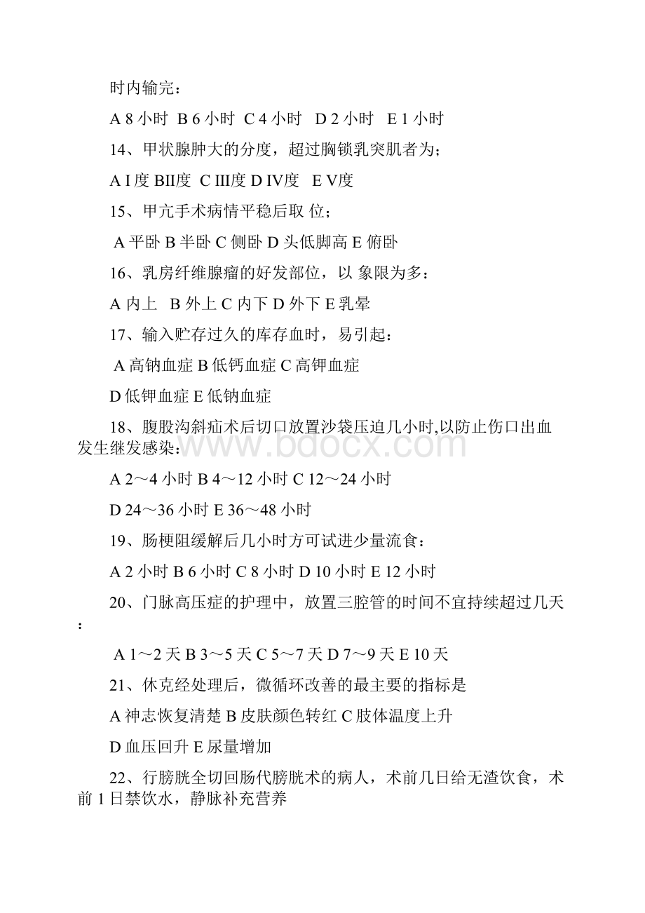 《外科护理学辅导资料.docx_第3页