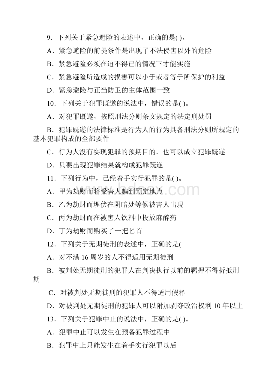 法律硕士联考基础课和综合课真题含详细答案.docx_第3页