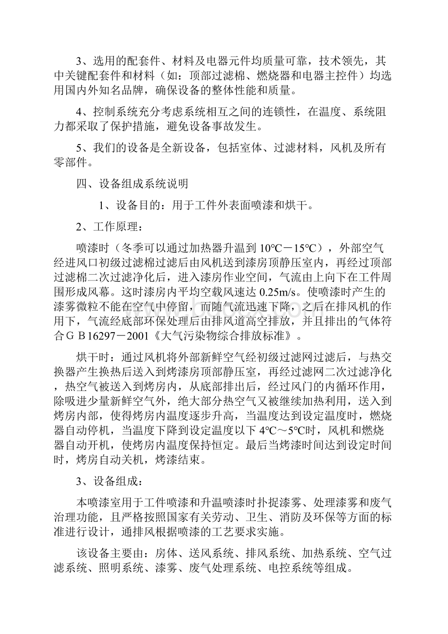 喷烤漆房设计方案.docx_第2页