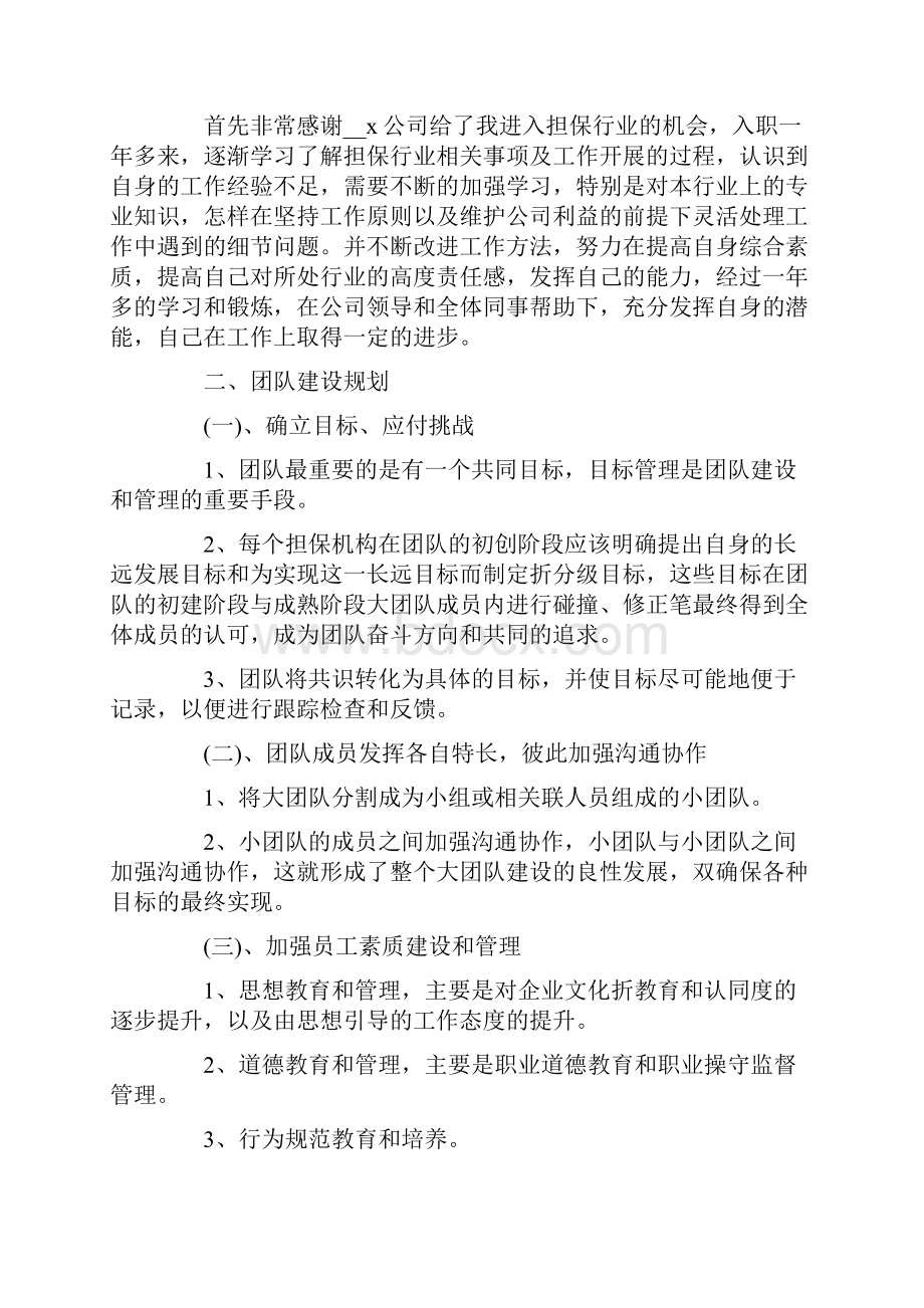 部门经理工作计划.docx_第3页