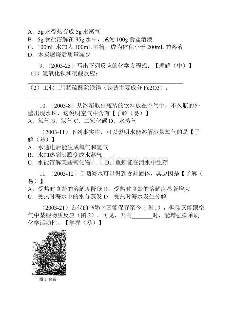 北京市海淀区外语电子职业高中中考初中化学期末测试模拟题.docx_第2页