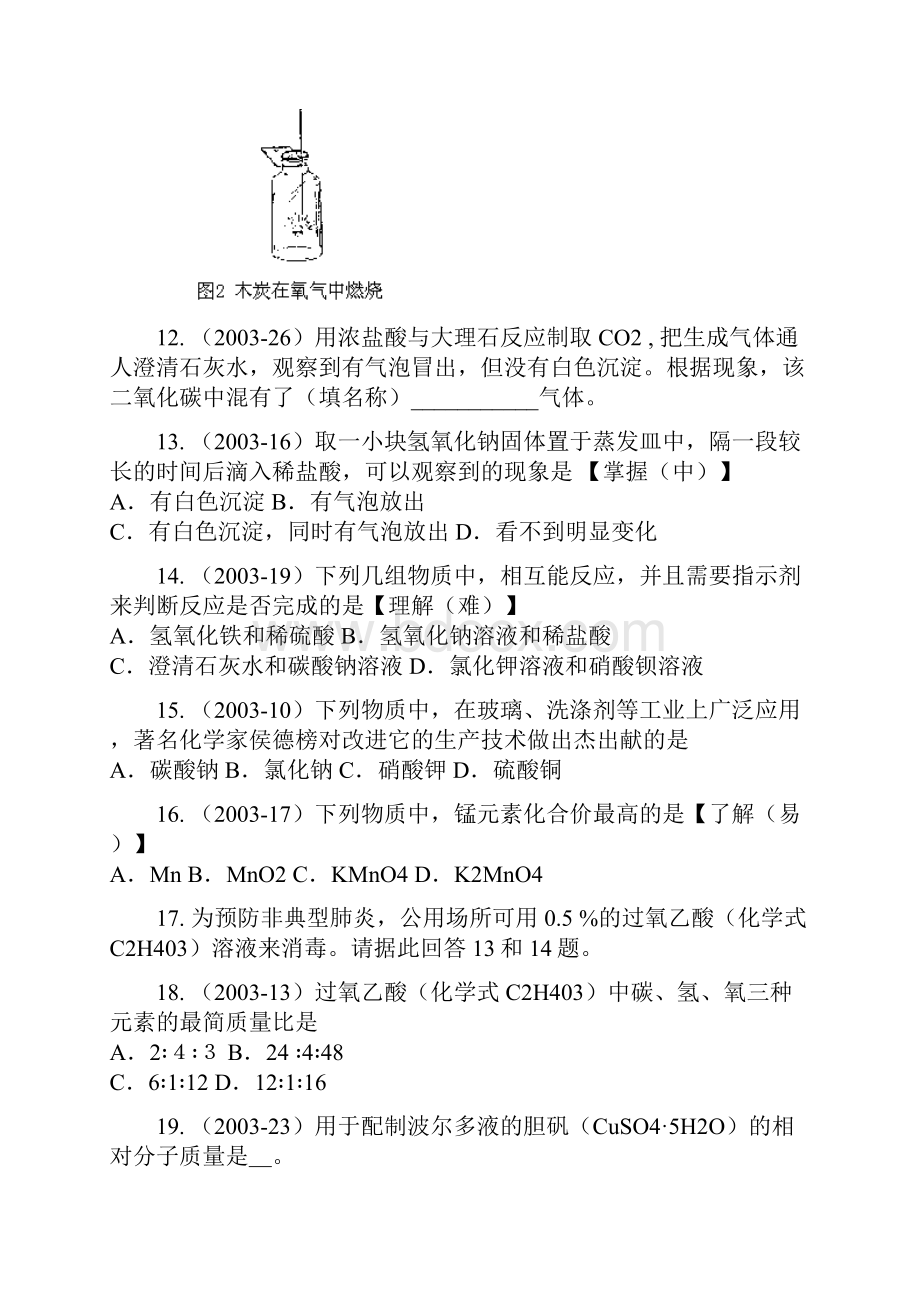 北京市海淀区外语电子职业高中中考初中化学期末测试模拟题.docx_第3页