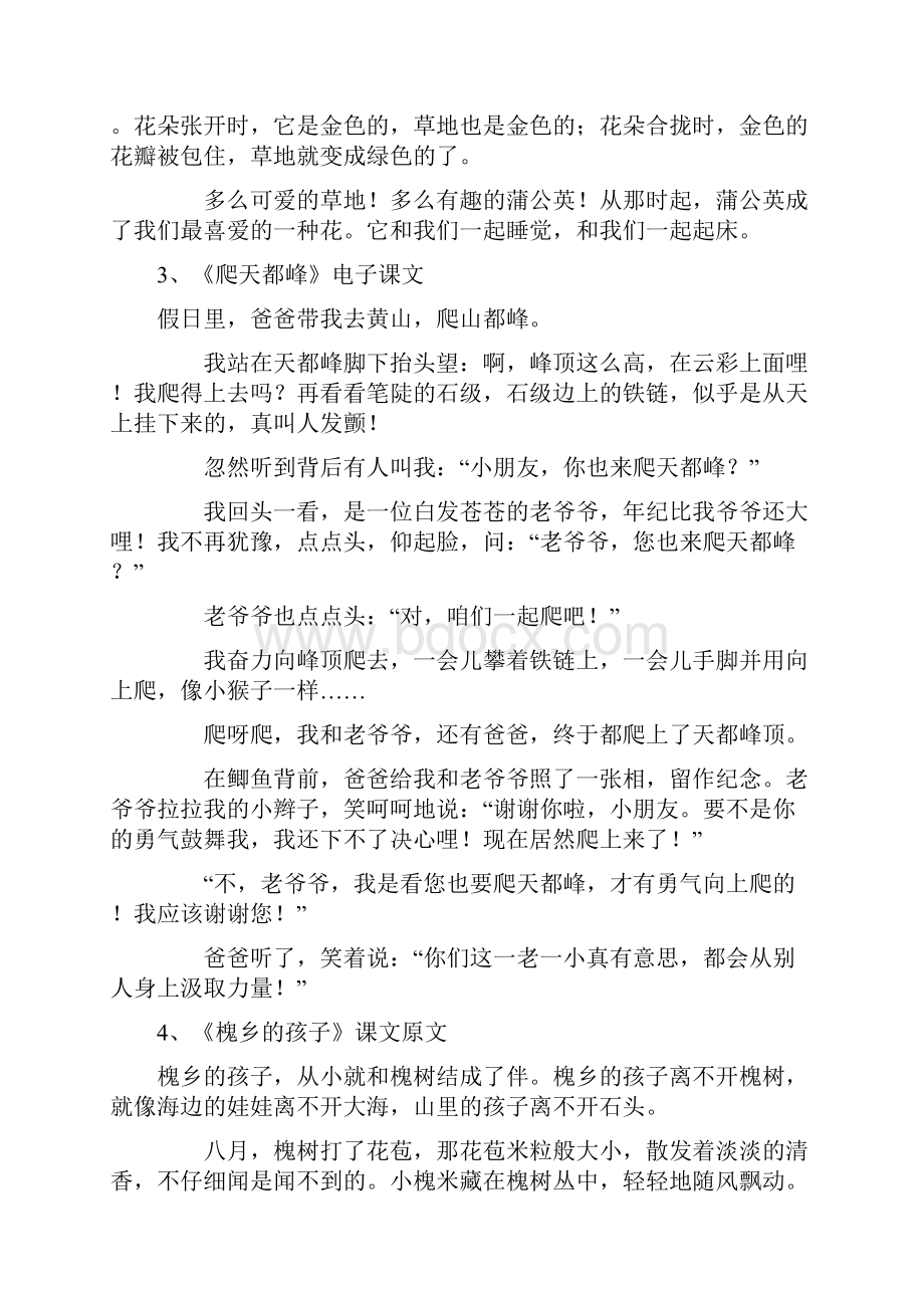 小学三年级语文上册课文全.docx_第2页