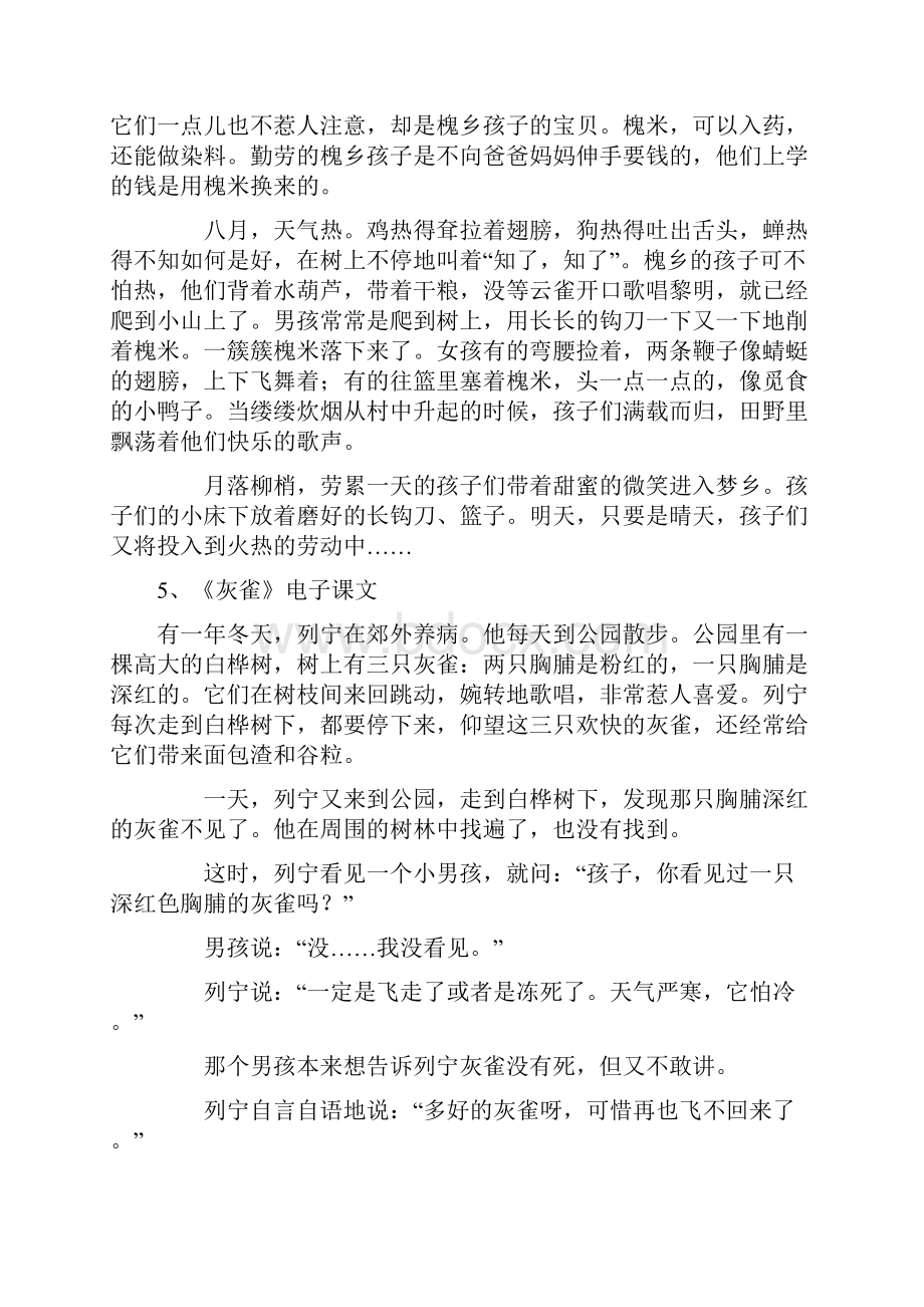 小学三年级语文上册课文全.docx_第3页