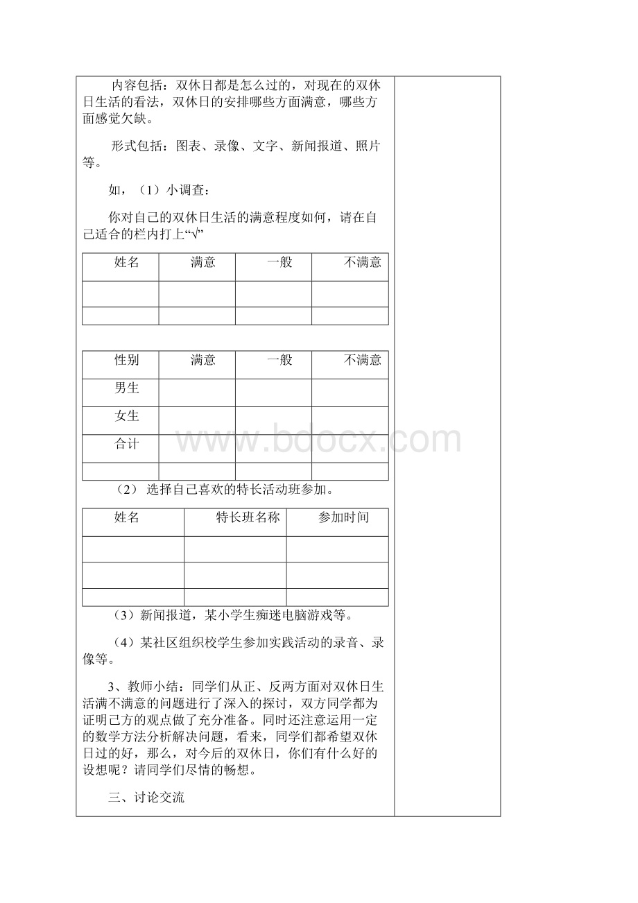 春三年级数学下册 实践活动《点击双休日》教案 青岛版六三制.docx_第3页