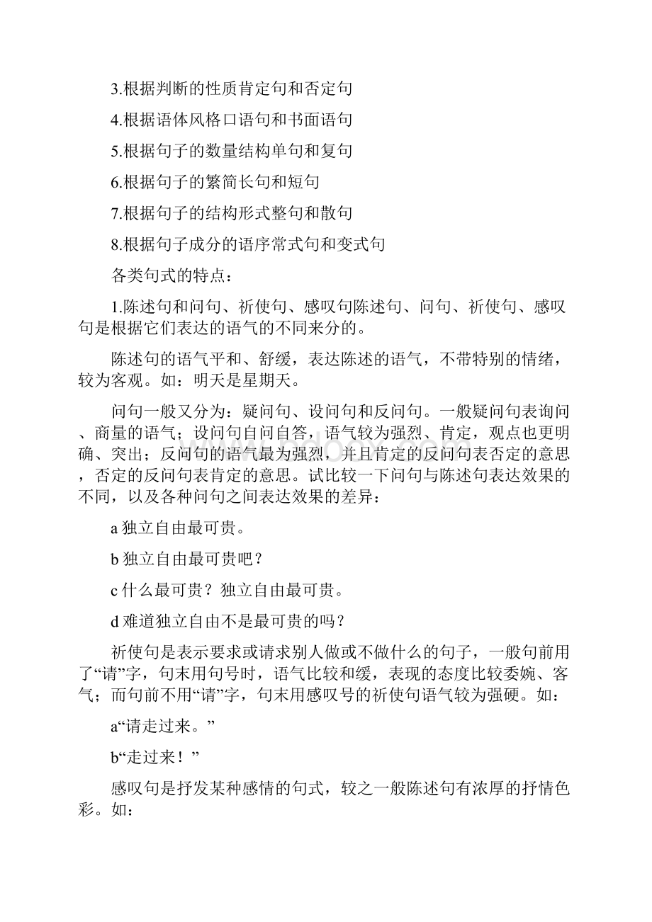 高考语文备考专项练习句式的变换.docx_第3页