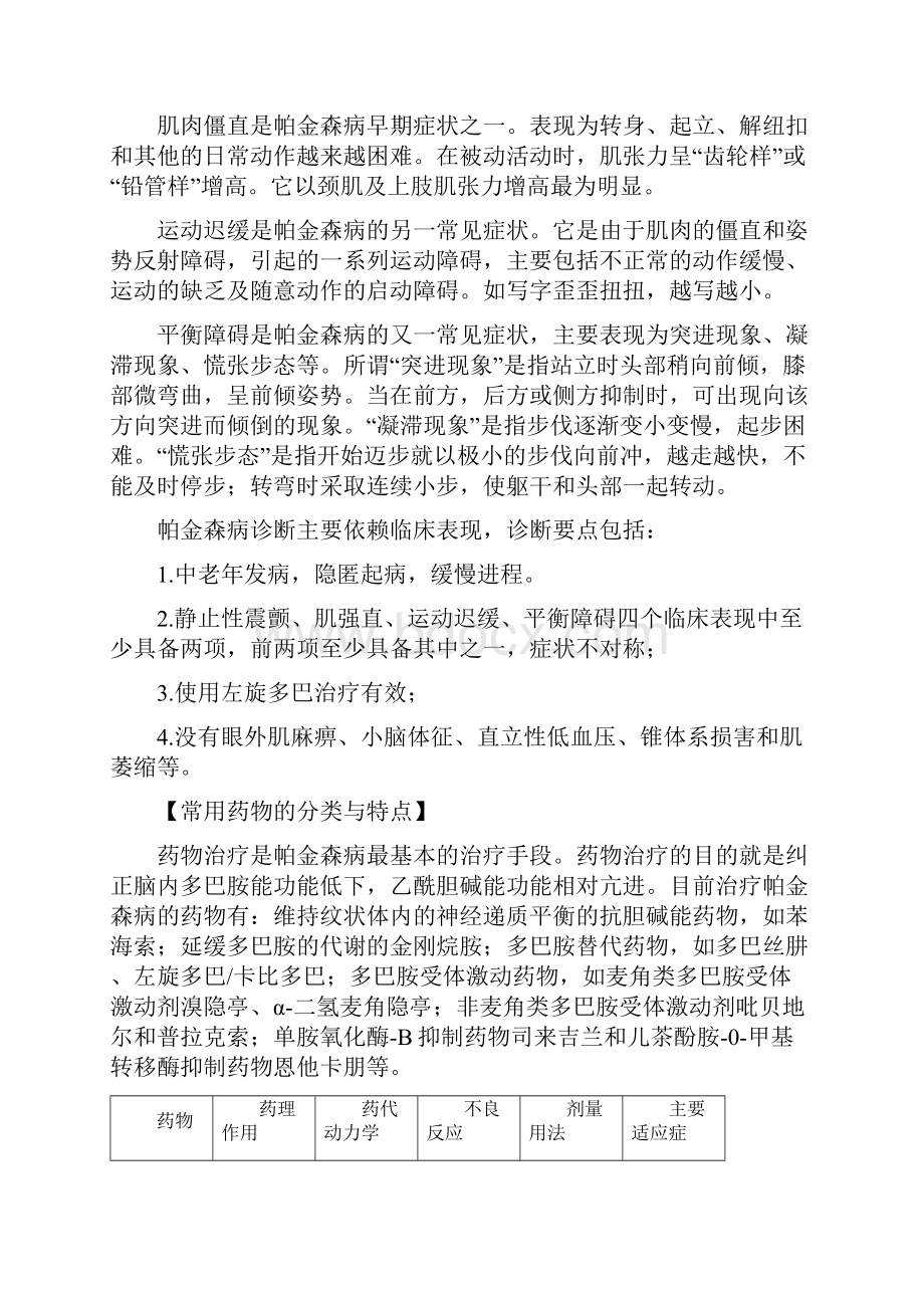 第二十六章 老年科用药案例分析.docx_第2页