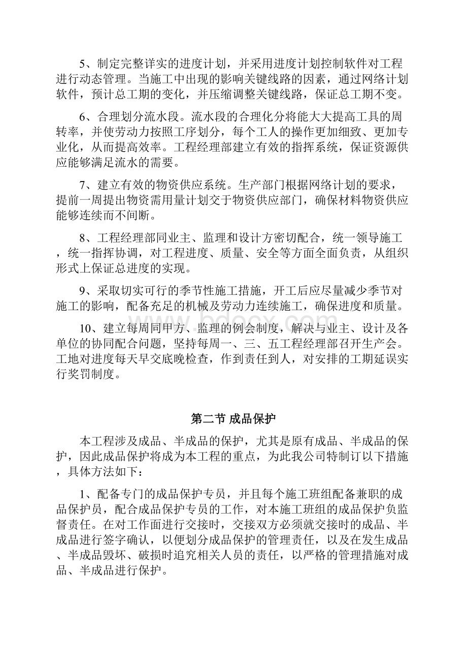 本工程重点难点分析.docx_第2页