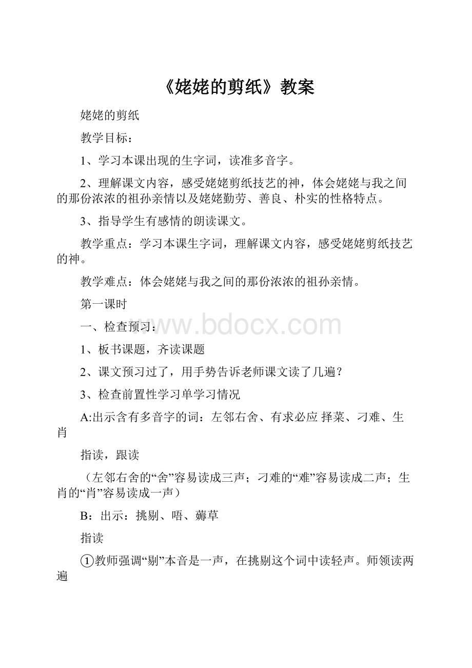 《姥姥的剪纸》教案.docx