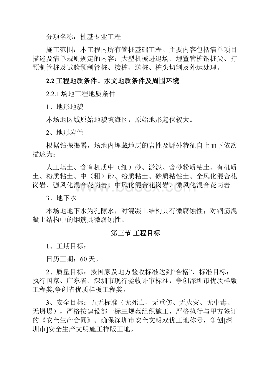 机场航站区扩建工程新货站工程项目一期工程桩基础施工组织设计机场完整版.docx_第3页