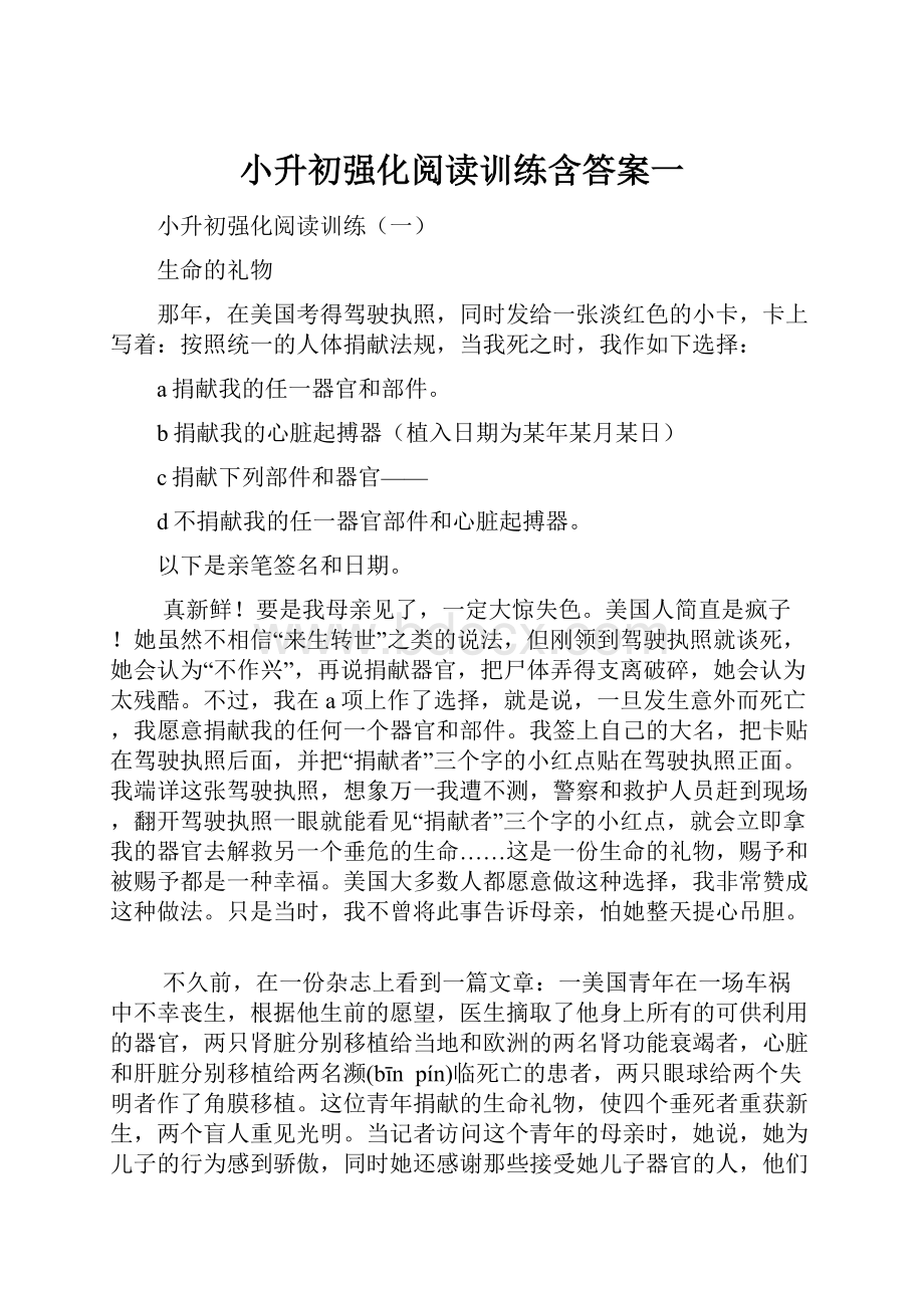 小升初强化阅读训练含答案一.docx_第1页