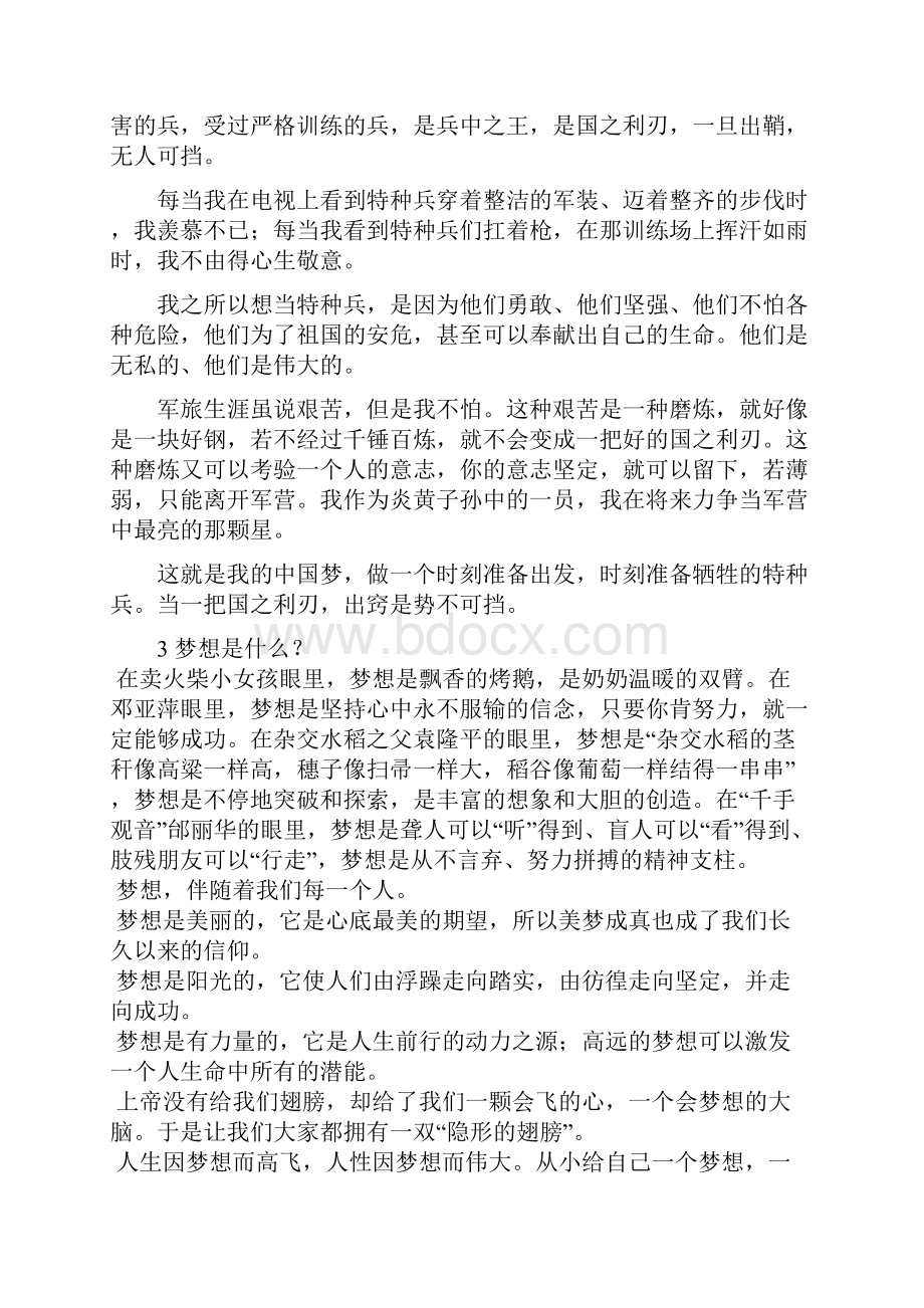 我的中国梦.docx_第2页