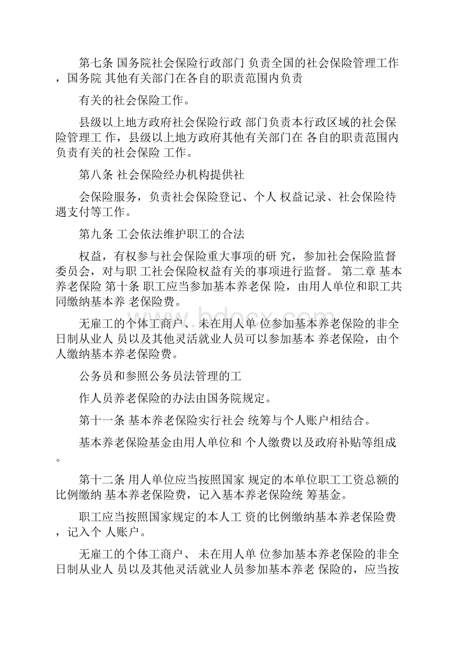 中国社会保险制度.docx_第2页